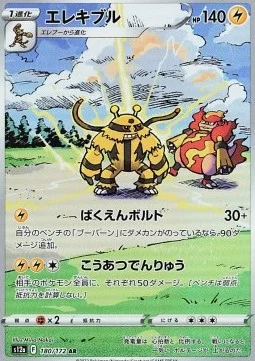 Electivire [S12A #180] JAPANESE NM