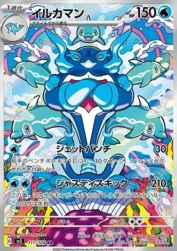 Palafin [SV3 #111] JAPANESE NM