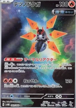Iron Moth [SV4M #069] JAPANESE NM