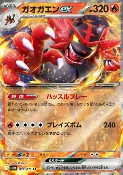 Incineroar ex [SV5M #022] JAPANESE NM