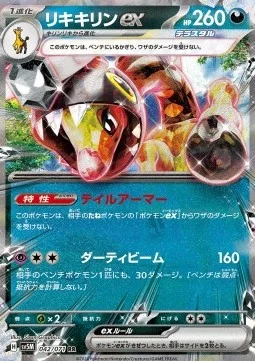Farigiraf ex [SV5M #042] JAPANESE NM
