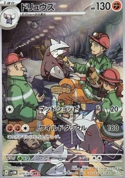 Excadrill [SV5M #079] JAPANESE NM