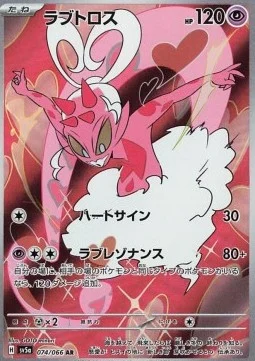 Enamorus [SV5A #074] JAPANESE NM