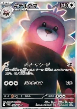 Bewear [SV6A #076] JAPANESE NM